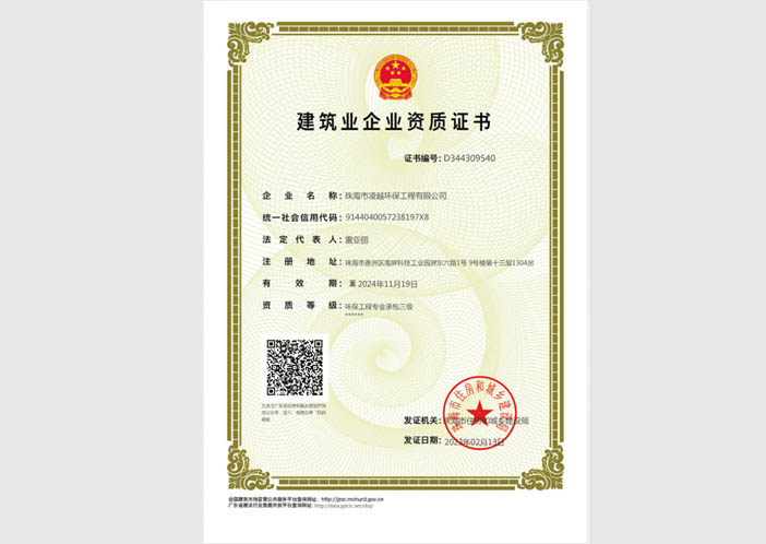 叁級(jí)建筑業(yè)企業(yè)資質(zhì)證書