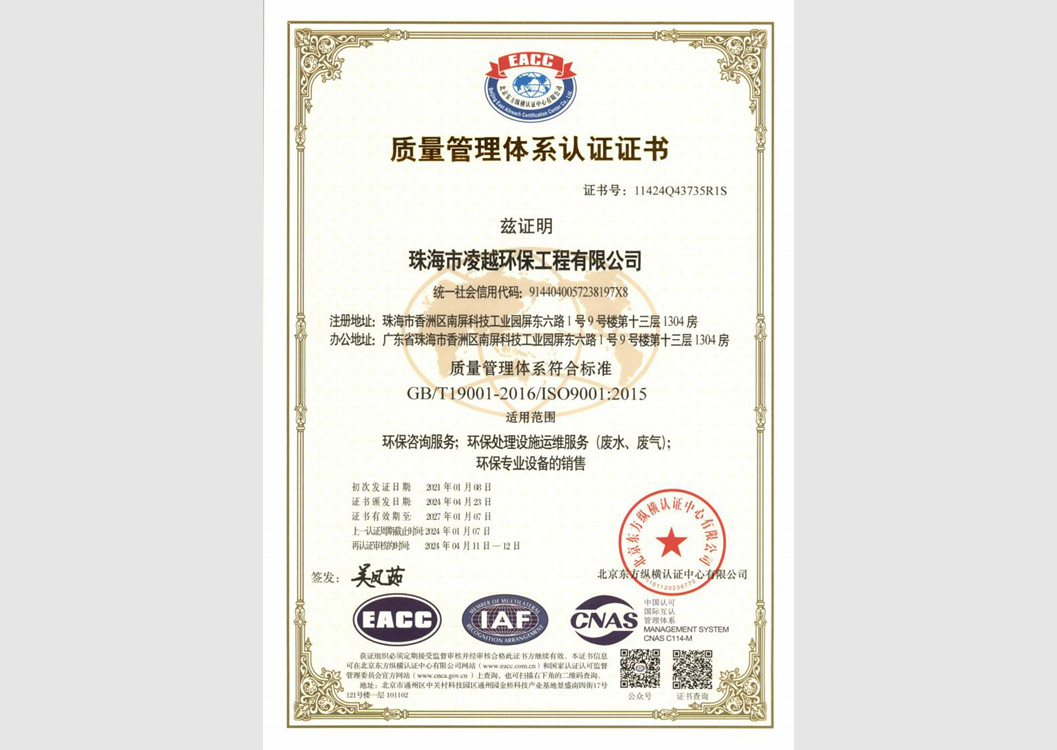 質(zhì)量管理體系認(rèn)證證書