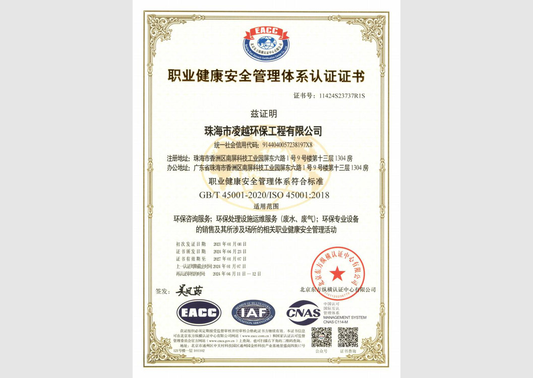 職業(yè)健康安全管理體系認(rèn)證證書