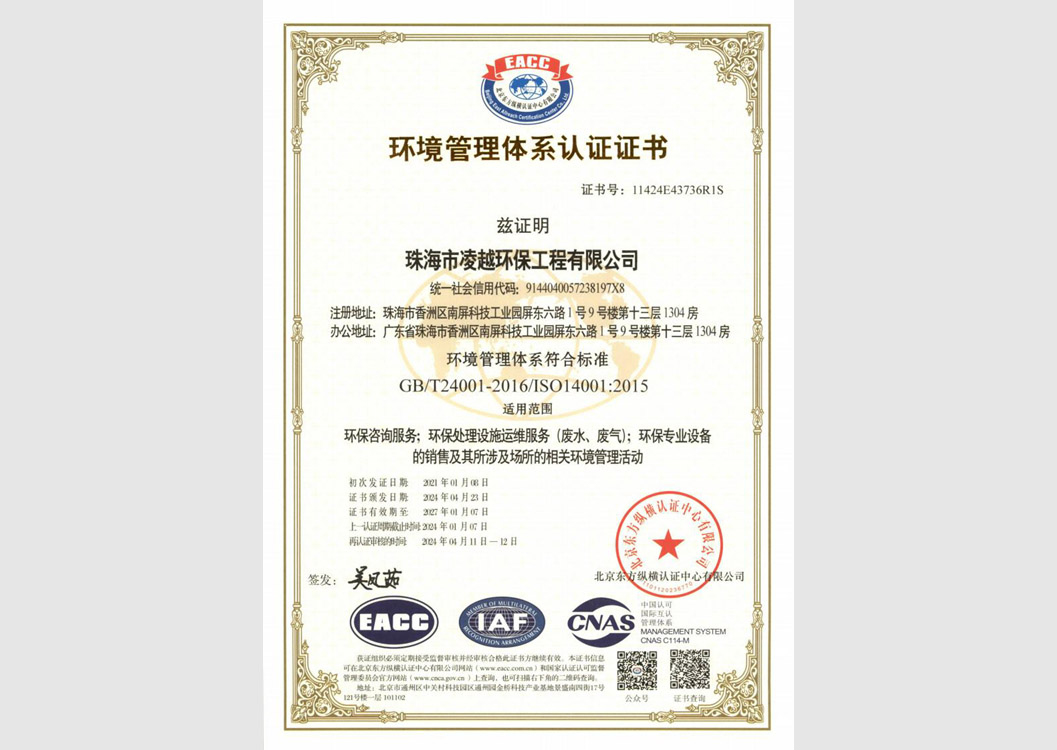 環(huán)境管理體系認(rèn)證證書